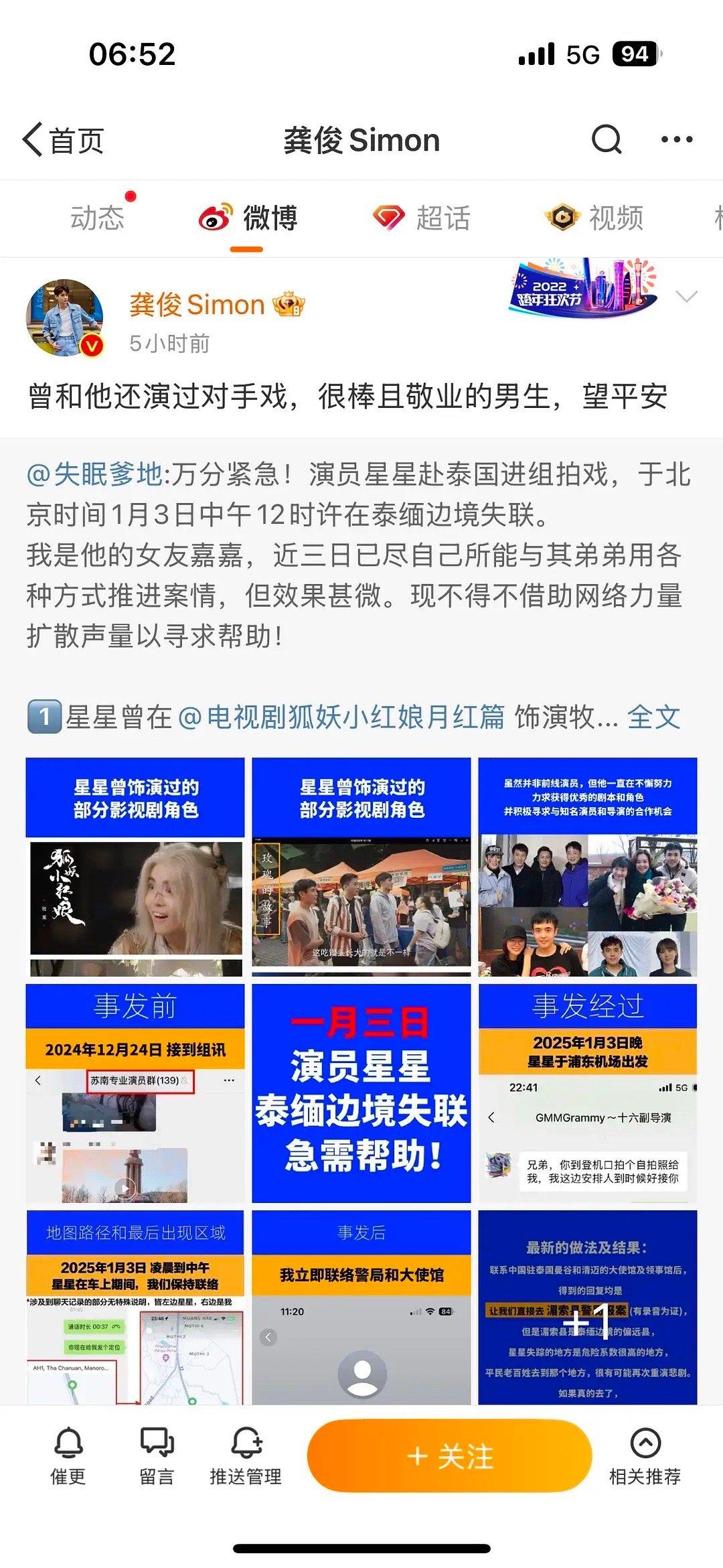 龚俊人怪好的 诶转发了星星那件事虽然可能本质没什么作用 只是合作过一次就愿意加热