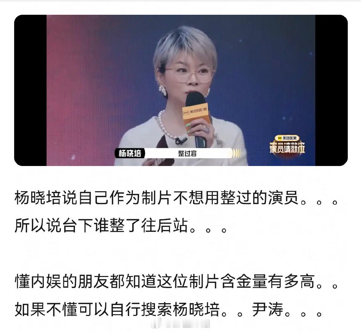 演员请就位。。。当杨晓培问大家有没有整容时。。。台下演员众生相真的笑到我了。。。