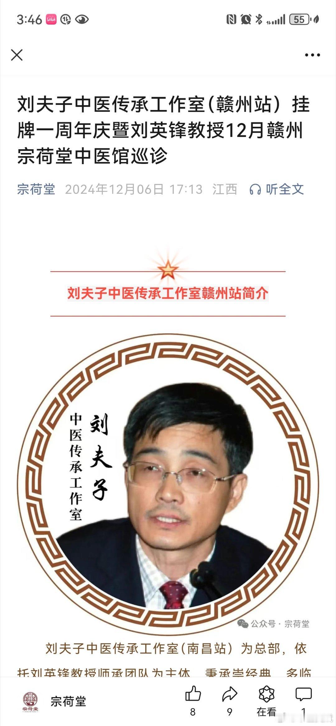 刘老师12.21在赣州宗荷堂有讲座 