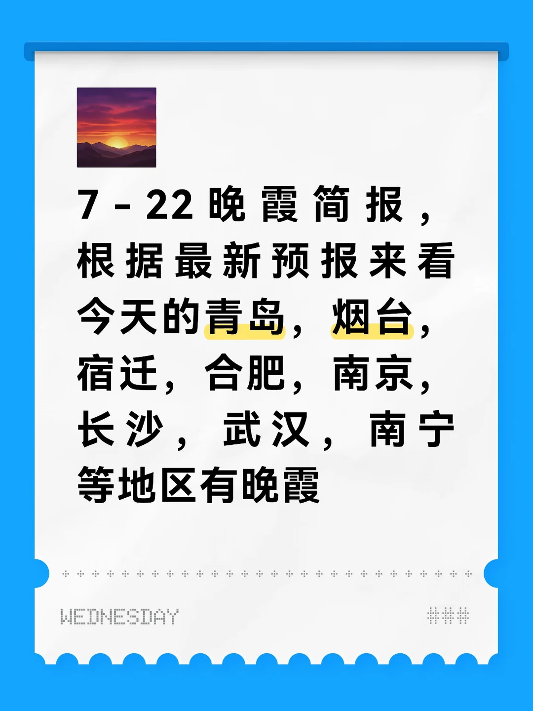 7-22晚霞简报