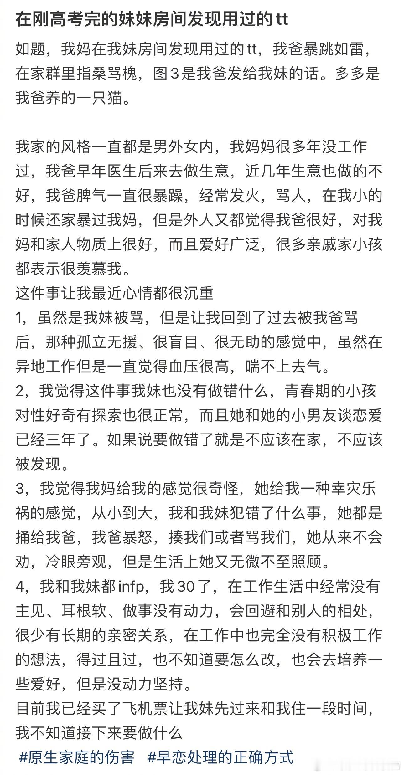 在刚高考完的妹妹房间发现用过的tt ​​​