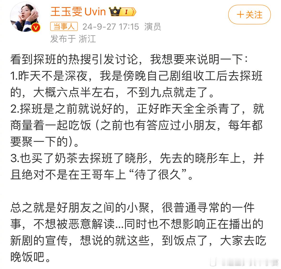 #王玉雯探班王子奇#无妄之灾了属于是….王姐也回应了都是朋友，路人别瞎猜粉丝别破