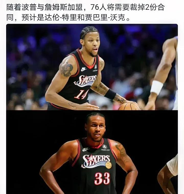 首发五人组
真正有防守的弱环
就是恩比德的脚步问题
至于中锋确实存在深度隐患，但