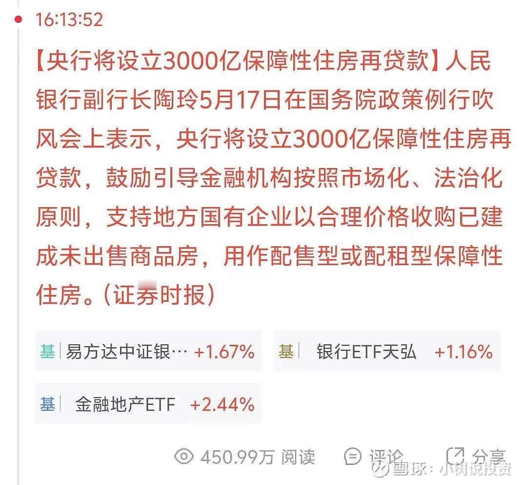3000亿收储政策，是对地产、银行、保险板块真金白银的利好，短期热点对市场资金肯
