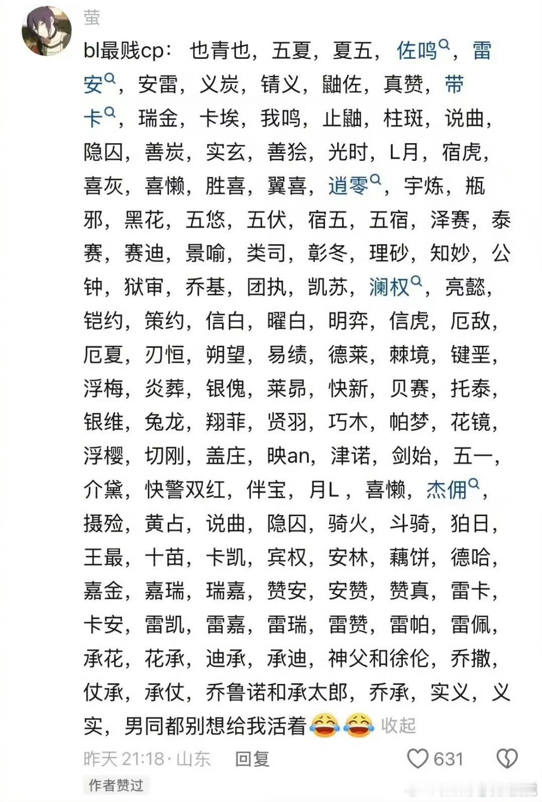 我要笑死了啊，这个可汗大点兵见谁骂谁的神人发言被我朋友理解成渣攻贱受安利大全了啊