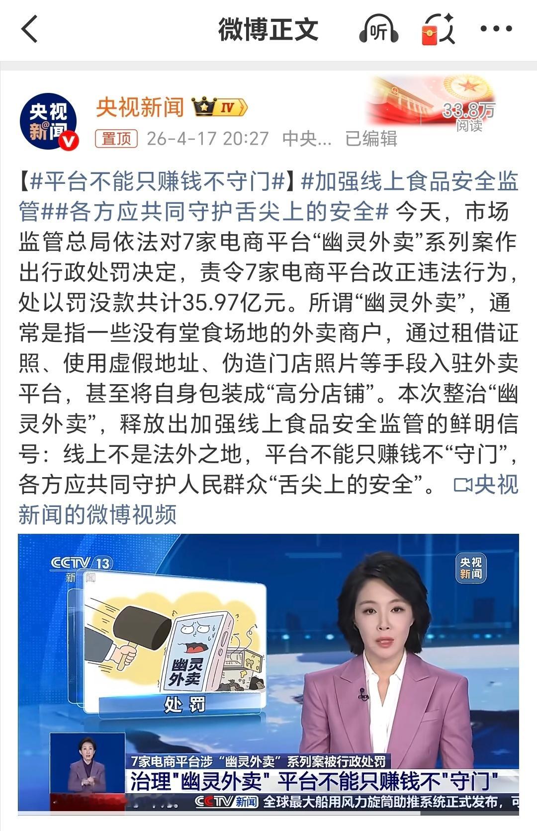 拼多多美团京东淘天抖音被罚35亿罚的好，其实不止外卖网购平台的一些食品安全也应该