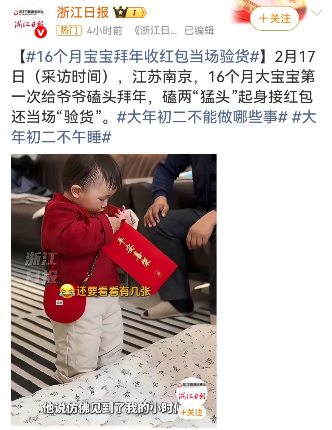 16个月宝宝拜年收红包当场验货如今的孩子太聪明，各个“贼精”！