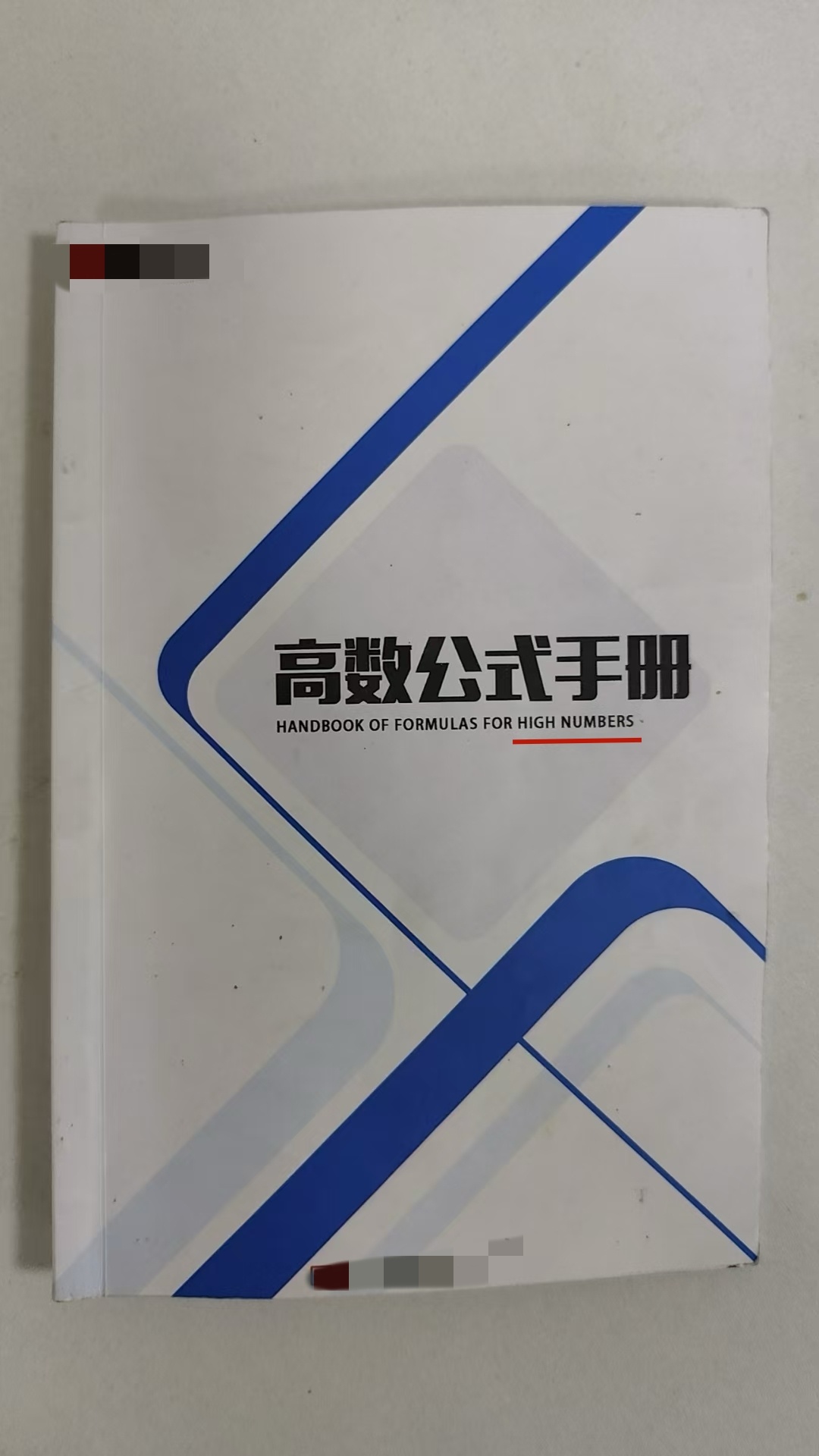 英语是数学老师教的？[淡淡的] 爆笑翻译大赏  （高数：Advanced Mat