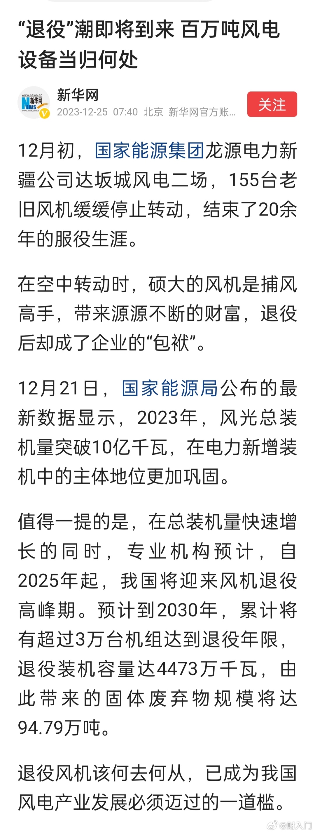 科技日报：“退役”潮即将到来，百万吨风电设备当归何处？ ​​​