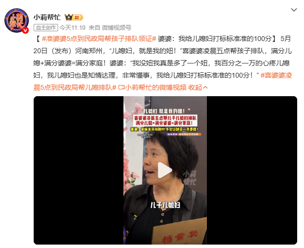 准婆婆5点到民政局帮孩子排队领证520民政局排队已成常态，但这次排在最前面的不是