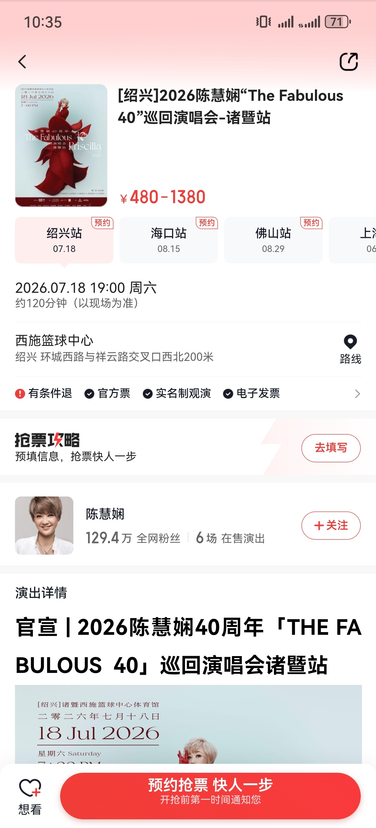 想看陈慧娴演唱会，但是不知道去哪一场（不一定能抢到但是想去） 
