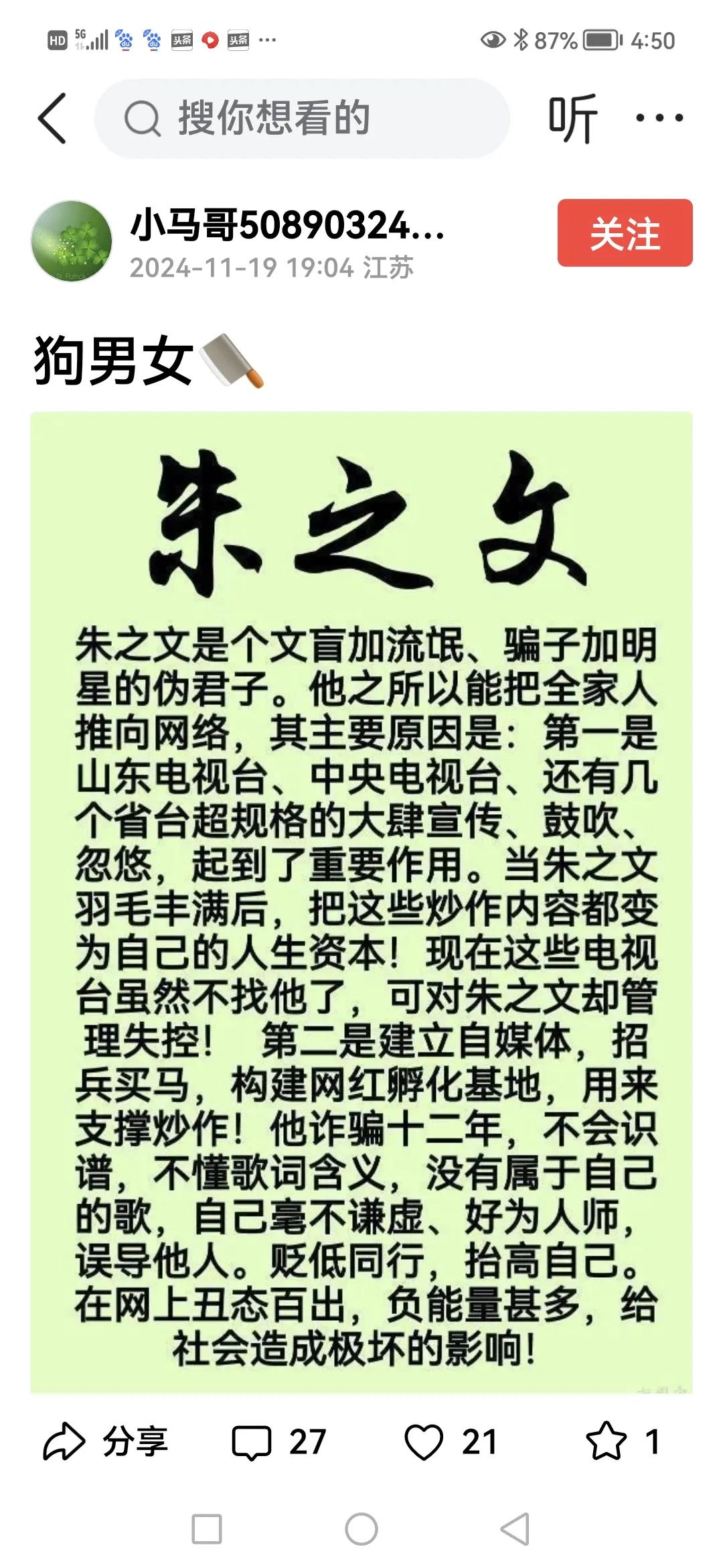 朱之文是一个老实而又本份的农民，凭着自己一副好嗓子，受到了众多平民百姓的喜爱的同