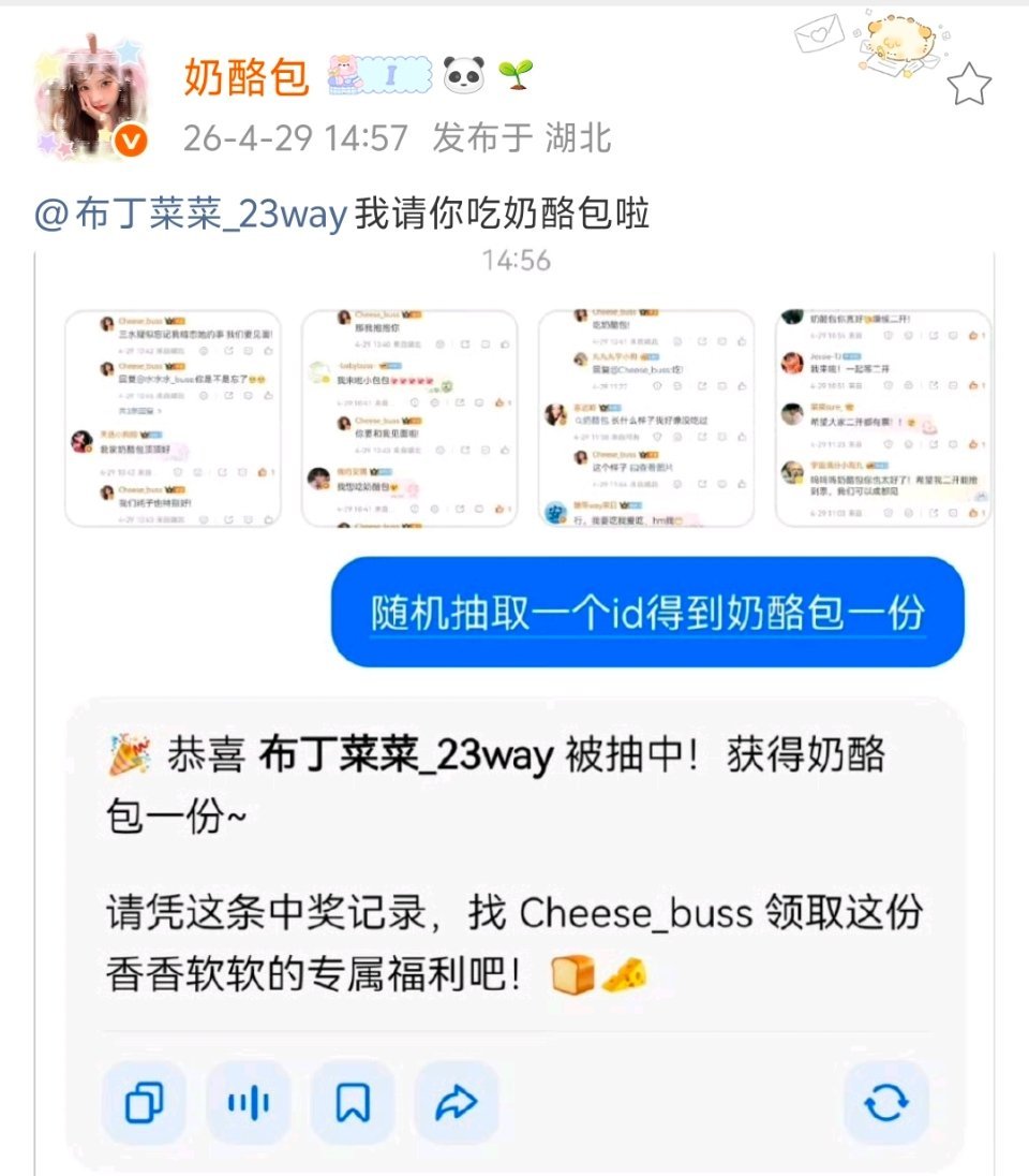 啊啊啊我真的好激动！好开心！好幸福呜呜！🥹喜欢这个奶酪包