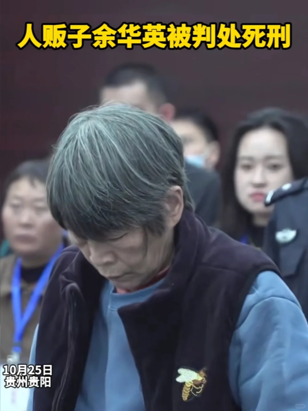 人贩子余华英再无上诉机会 在这个备受关注的案件中，余华英将于2024年12月19