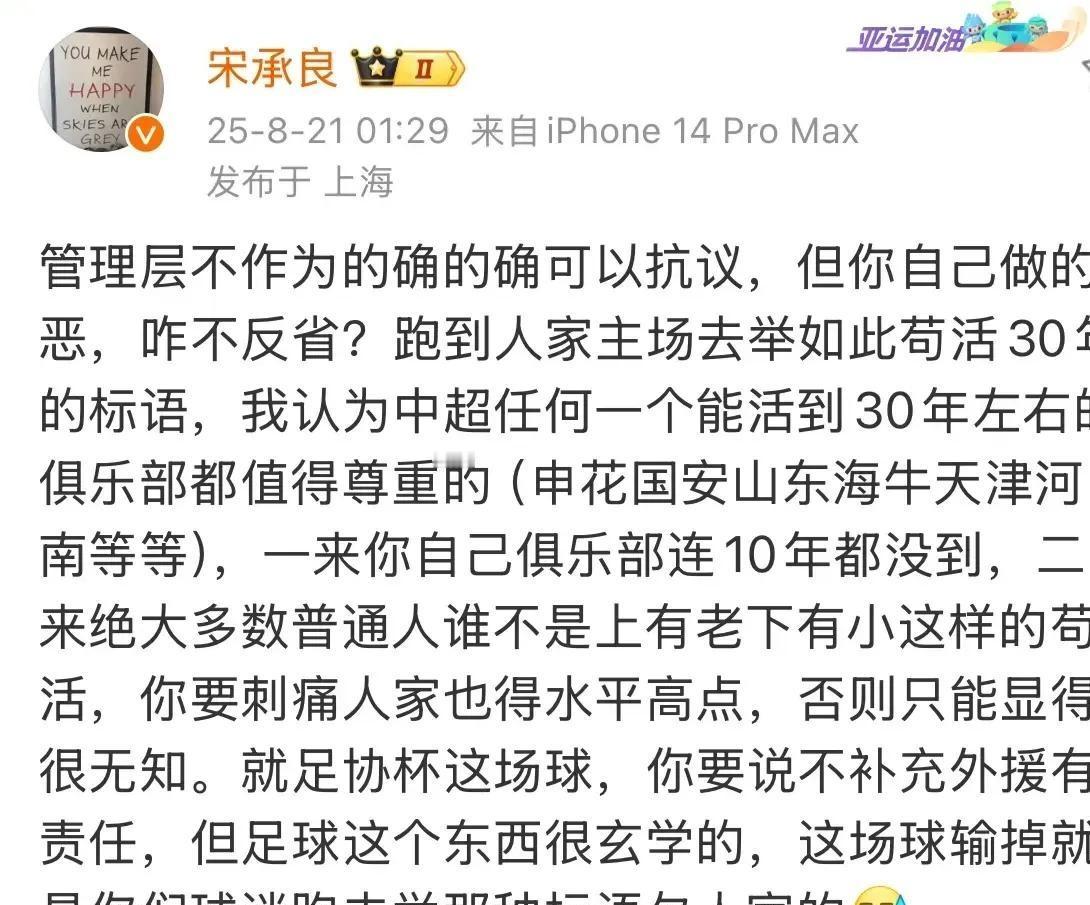 媒体人宋承良批评了成都蓉城球迷，也直指蓉城俱乐部不作为。

成都刀锋球迷会宣布罢