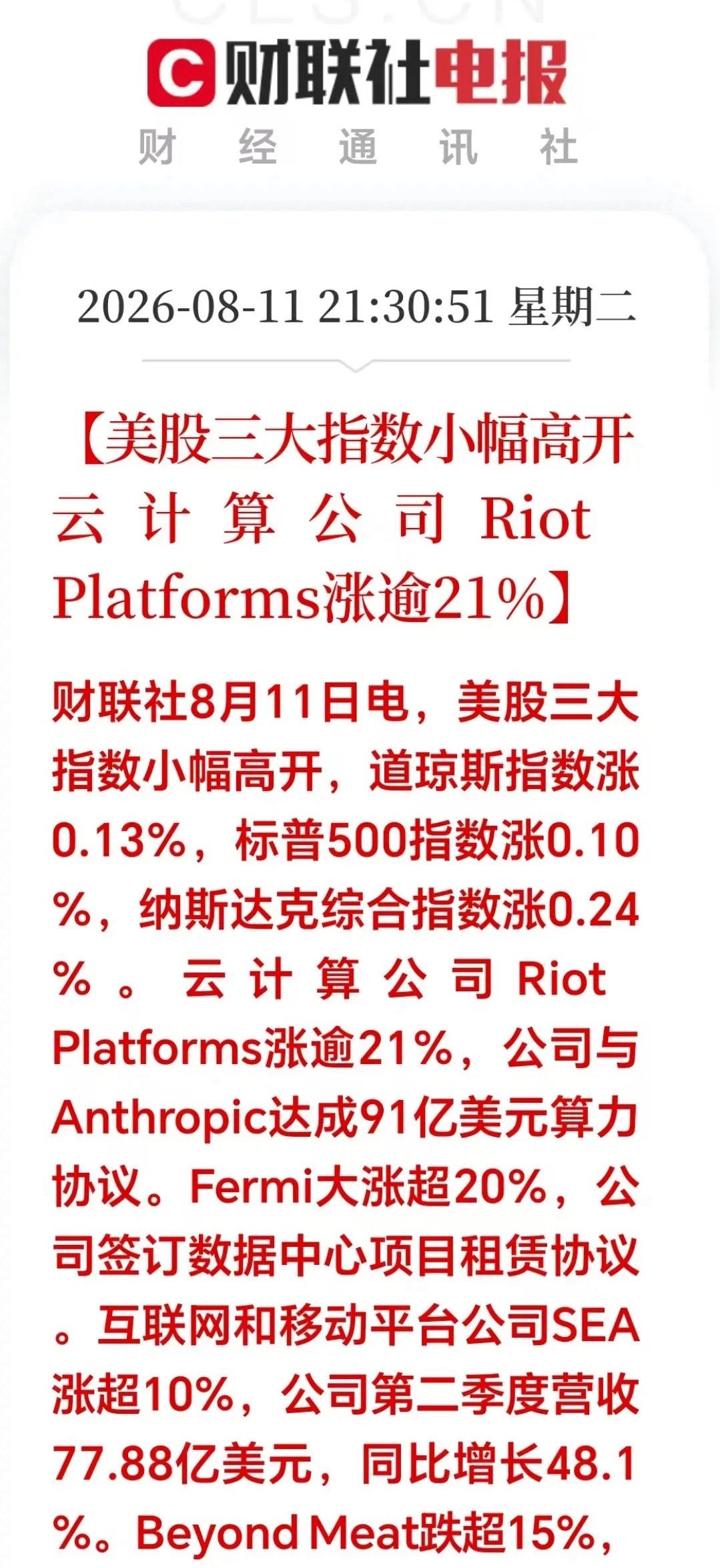 美股夜盘：传来重磅信号！海外狂砸百亿租算力，明天A股谁会被带飞？美股三大指数小幅