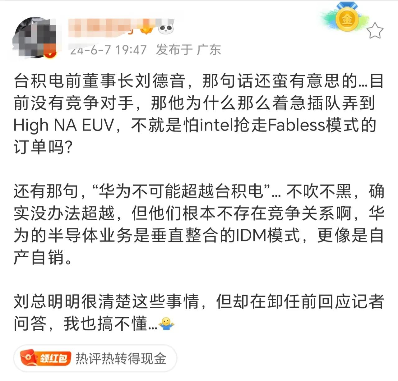 台积电前董事长说的没有对手这句话有点给自己打气意思，要不也不会着急买新光刻机，不