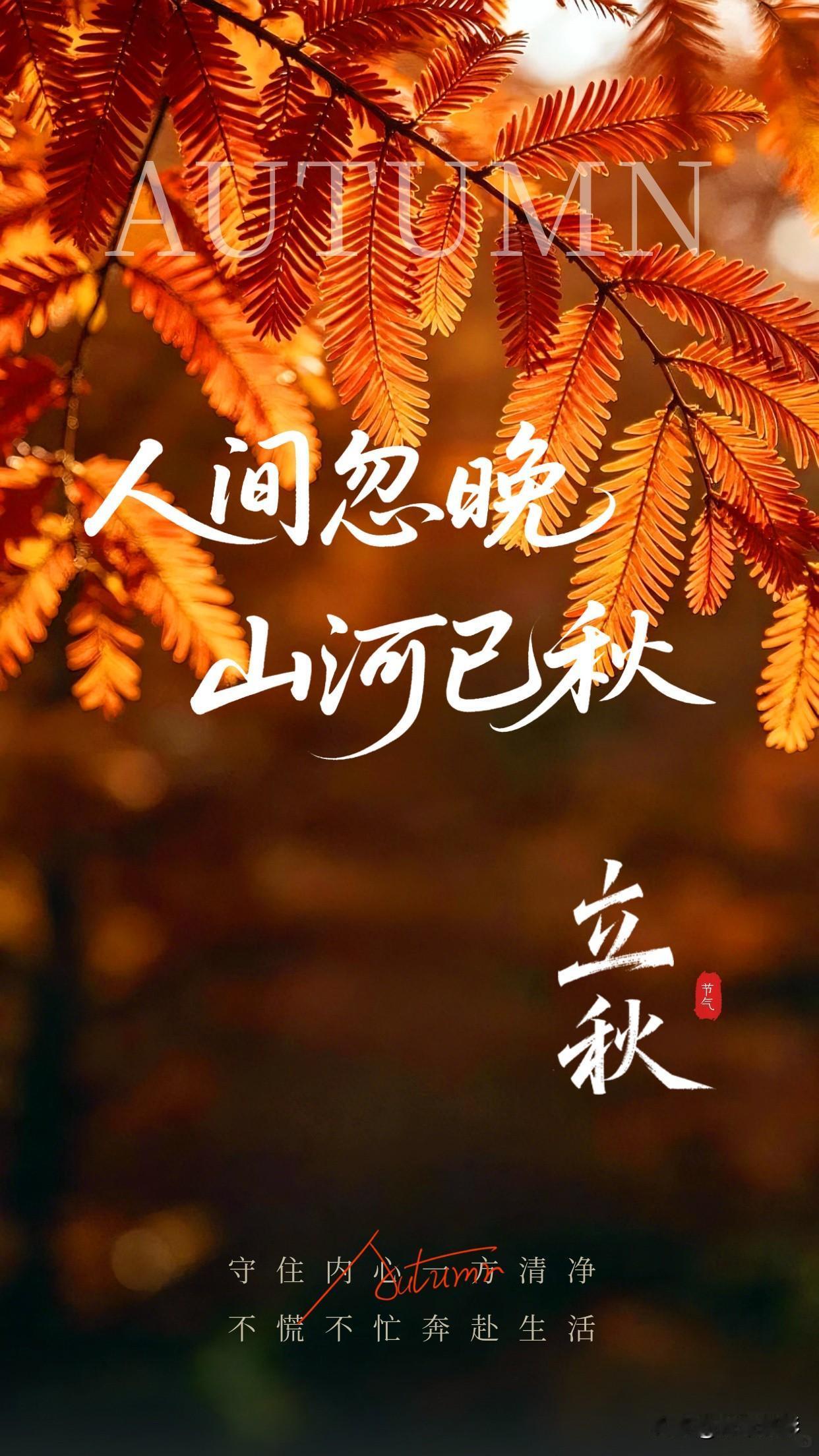 ​立秋风俗习惯 伏天常识 立秋吉兆 农村立秋 分天立秋 80年一遇立秋 北方立秋