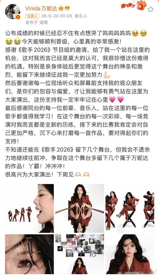 万妮达歌手晋级后发文万妮达晋级后发文经历分组对决与待定二次投票双重考验成功突围，