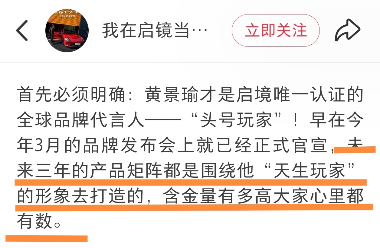 启境汽车三年的全球代言人哦