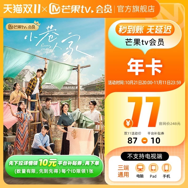 今晚零点结束！芒果tv会员年卡💰77一年爱追综艺的老婆们这次不要犹豫了！！！[
