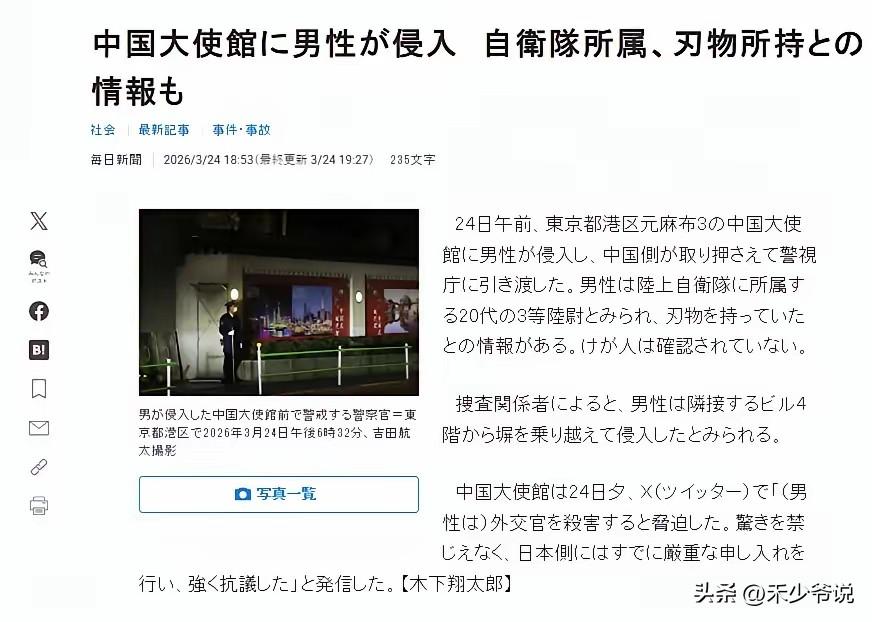 日本自卫队现役军官持刀强闯大使馆给我们提了一个醒，日本或许已经做好了军事冲突的准