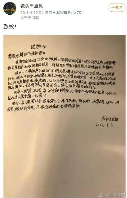 网友用樊振东身份证号发红包后致歉 这是道歉信？连真实姓名都没有？？？ 发完就注销