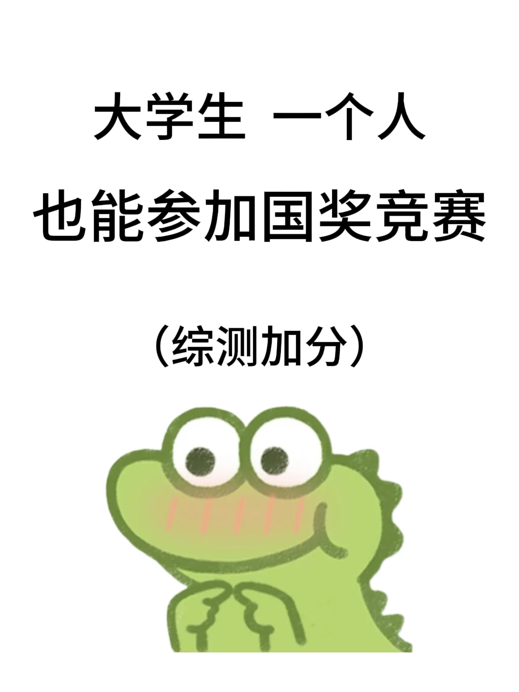 不用组队🏆大学生一个人也能参加国奖竞赛
