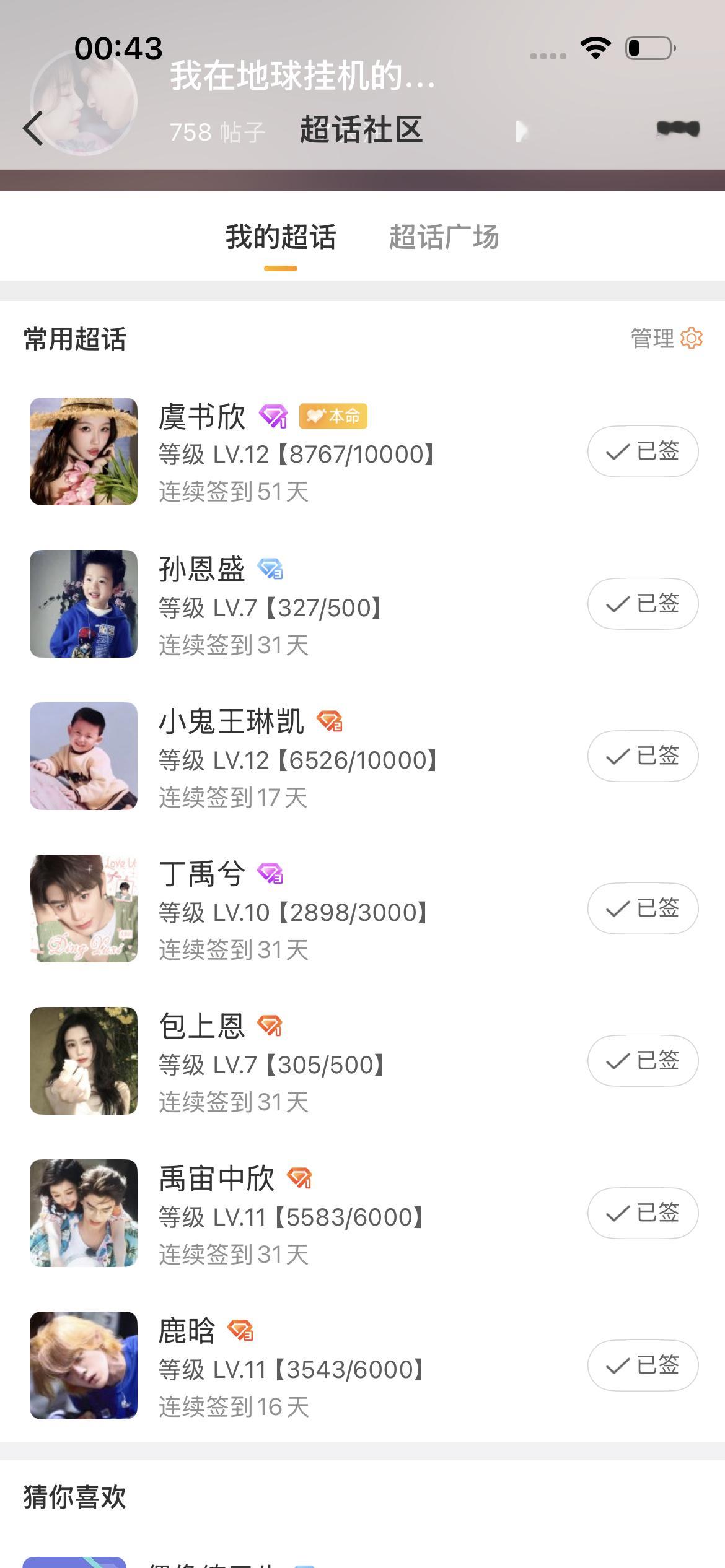 签到30天以上就很不容易了我每天日理万机