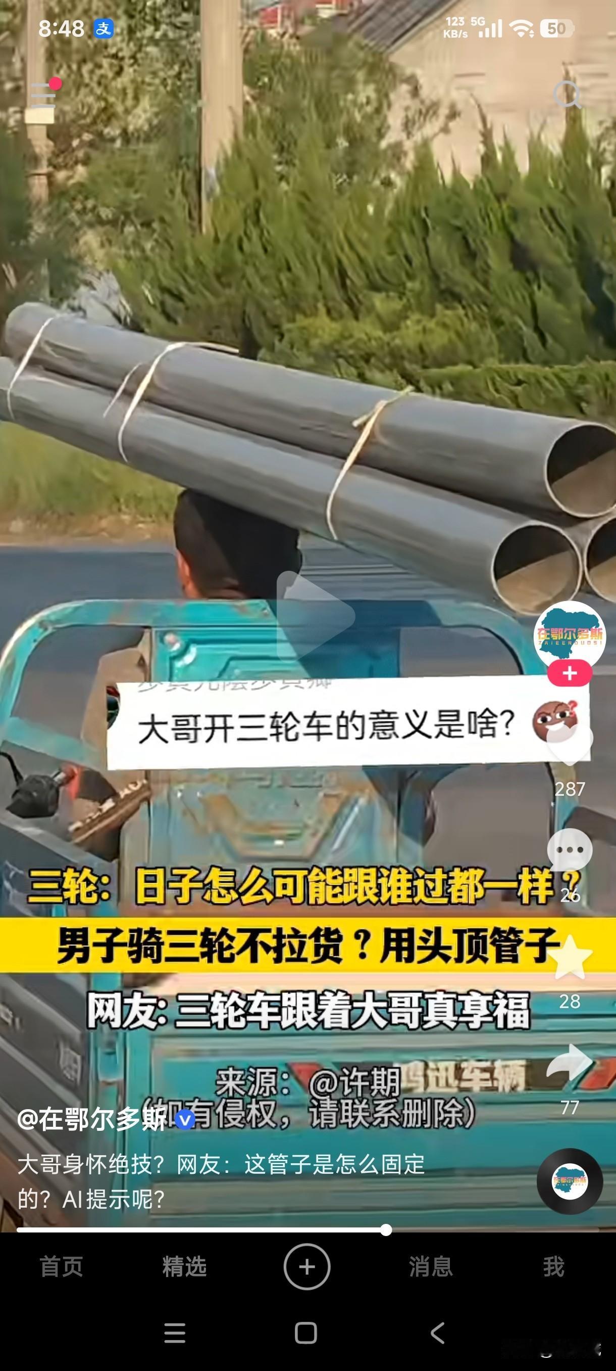 身怀绝技的狠人真是随处可见……
不知道这大哥开三轮的意义是什么？看似开着三轮在拉