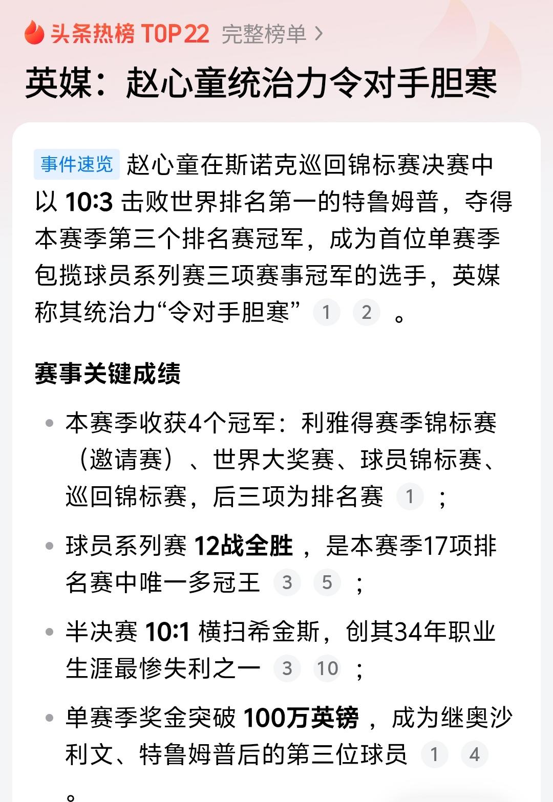 赵心童如今可以说是真正的中国斯诺克之王，真的难以想象赵心童会从当初走出来，而且迎