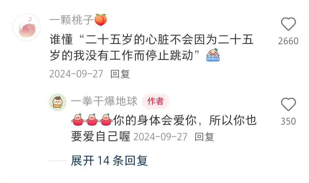 想开点，人生根本不会完蛋的！ ​​​