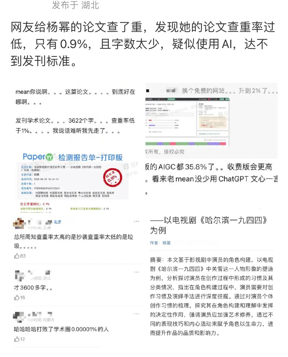 杨幂论文查重率……？？？[吃惊][吃惊]别太癫了行吧，但凡花个钱去知网查重呢……