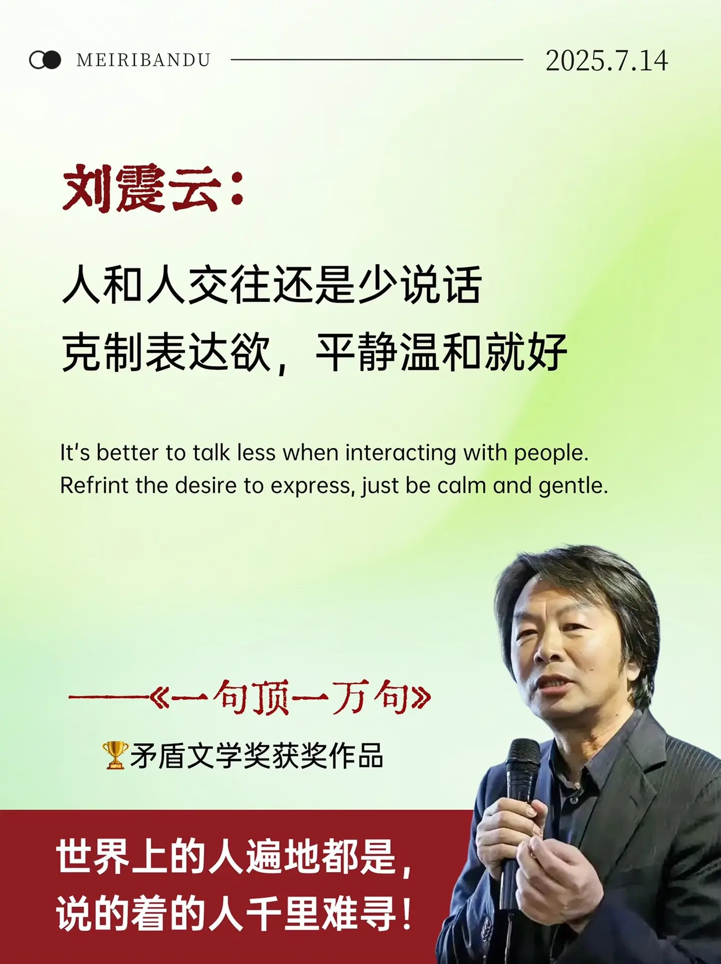 一句顶一万句 刘震云 好书分享