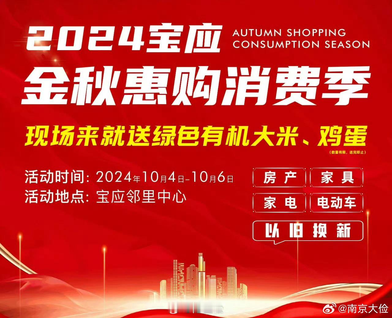 #大俭旅行记[超话]##这个国庆宝应火力全开# 【2024宝应金秋惠购消费季活动