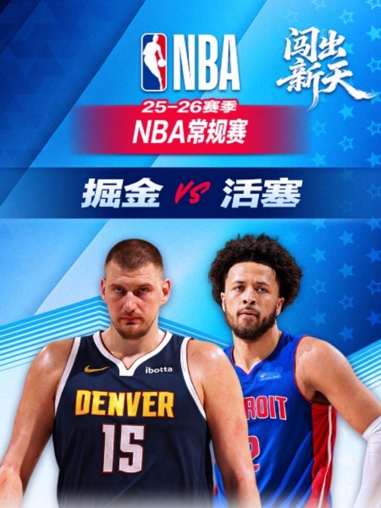 【2月1日｜NBA常规赛】———————————————🔥  8:00｜掘金v