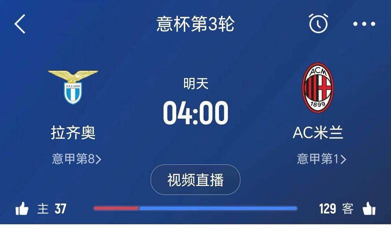 好消息：米兰对拉齐奥意大利杯终于不是凌晨3：45开球了。坏消息：变成4：00了。