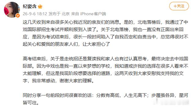 纪姿含回应北电落榜纪姿含回应入学中戏国际班 纪姿含回应北电落榜：很长一段时间陷入
