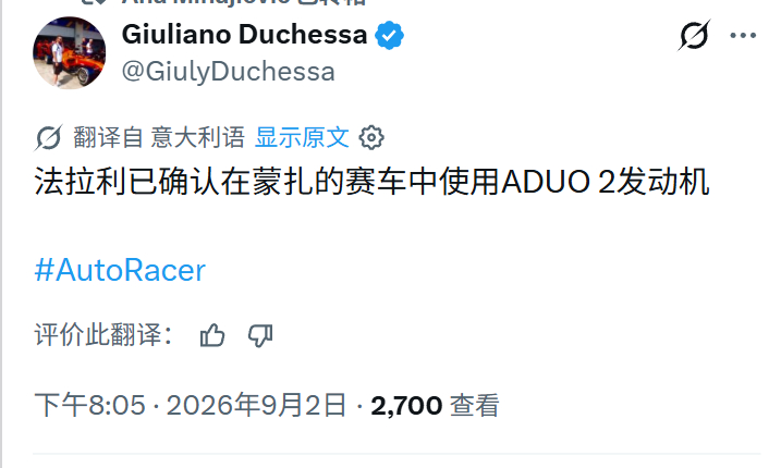 AutoRacer：法拉利确认蒙扎使用ADUO2引擎瓦塞尔在采访中亲口确认，法拉