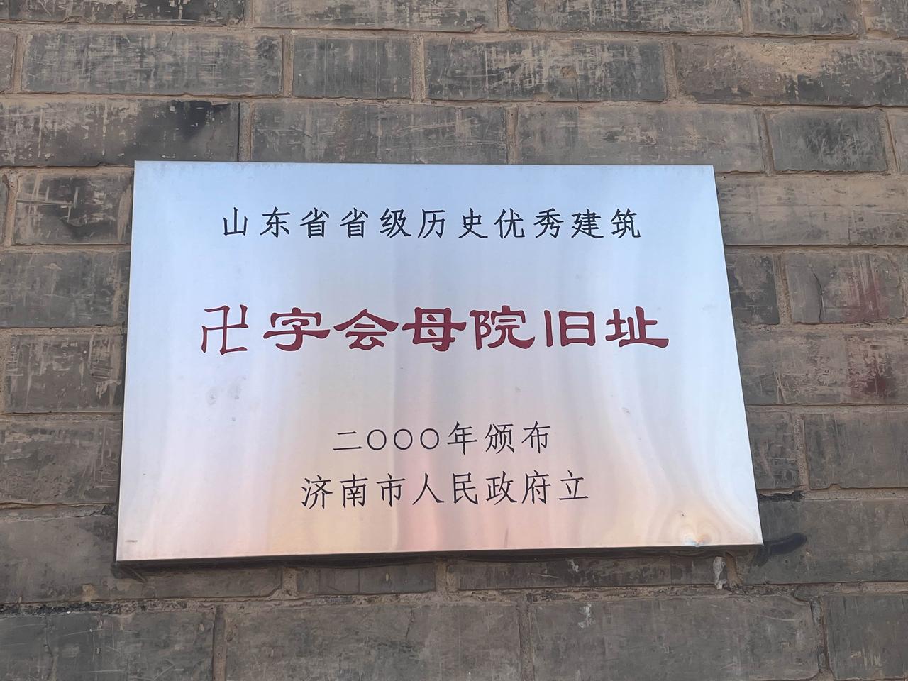 济南市万字会母院旧址，据说：现在是古城博物馆。我走了一圈，房子古色古香，房内展品