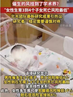 有研究表明女性生育3到4个，死亡风险最低，怪不得我奶奶那一辈的女性都很长寿，比如