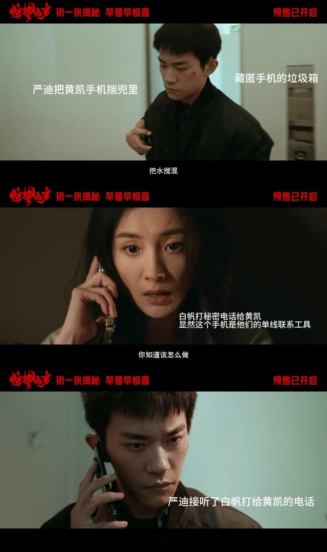 惊蛰无声的对峙关系呼之欲出了声明：纯属我看图说话，真实剧情请以电影实际放映为准。