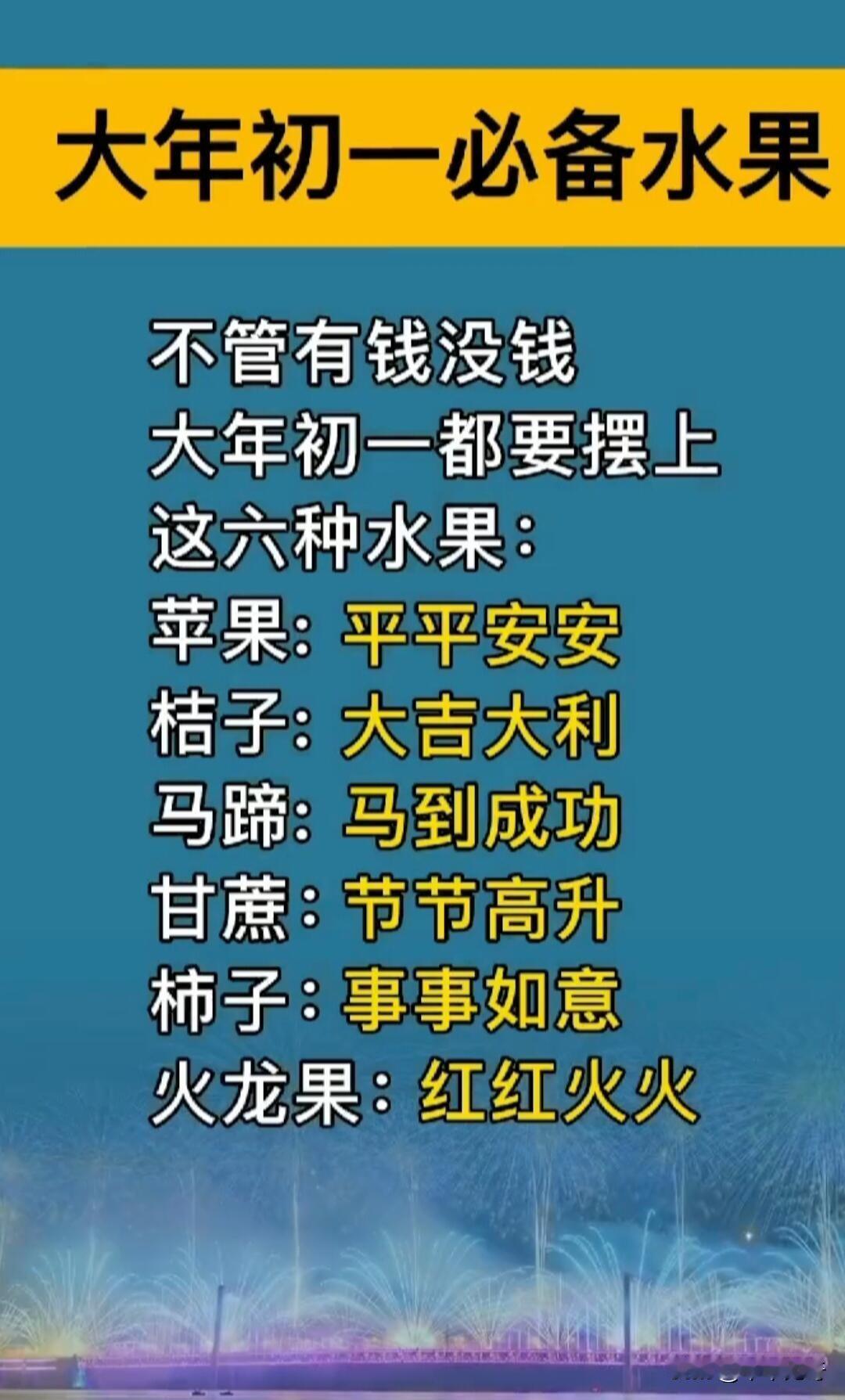 新年到了，有些水果可是必备的，能带来好运与平安。
橙子必须拥有姓名，“橙”和“成