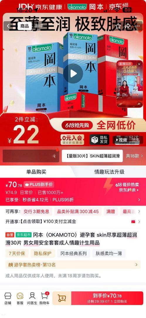 避孕套销售缩水25%问题来了，你们多久没有性生活了？冈本（OKAMOTO）避孕套