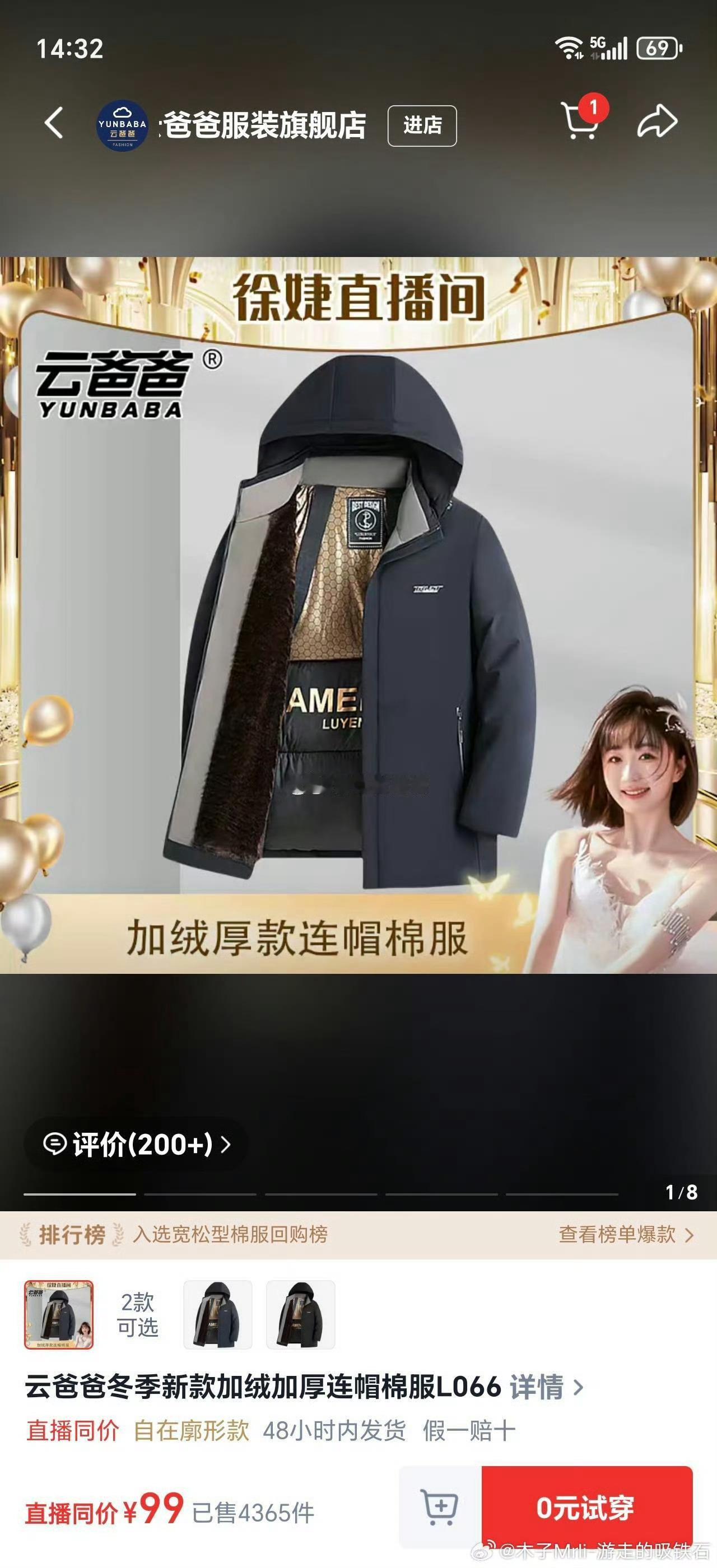 刘二狗和辛选徐捷卖同品牌同款男士羽绒服，刘二狗贵了20.9元。这是供应链不行，还