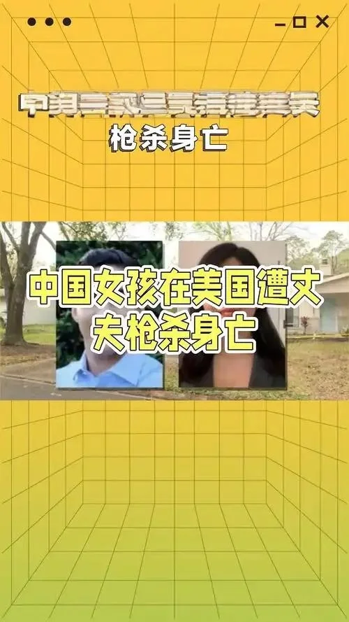 痛心！美国 65 岁华人男子与 4 岁孙女，商