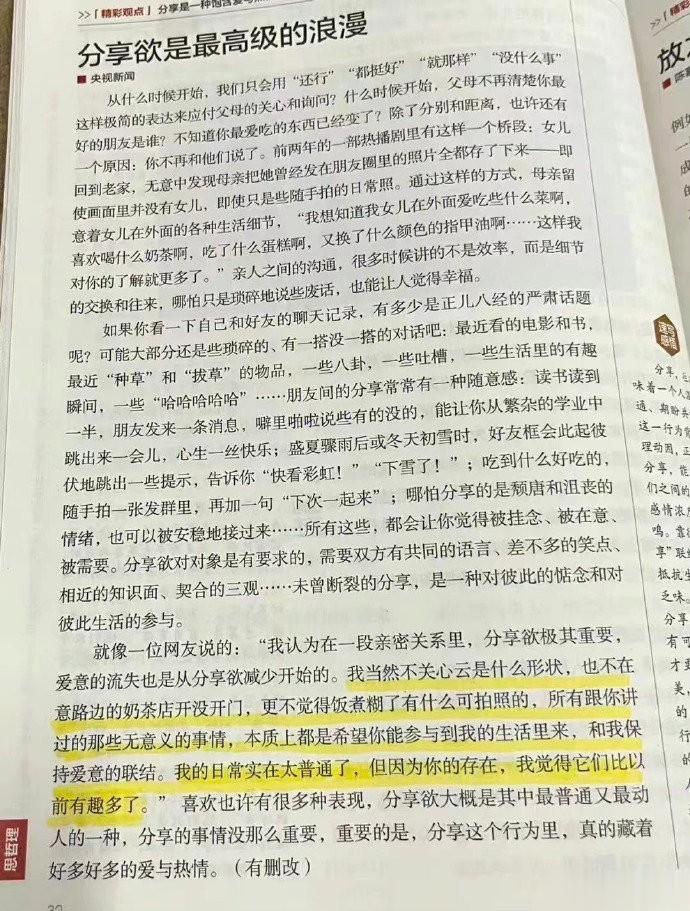 央视新闻：分享欲 ​​​