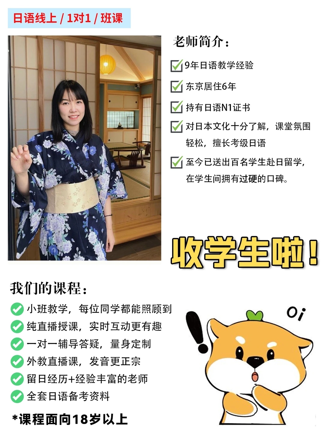 线上日语收几个学生🔥1v1辅导不限时！