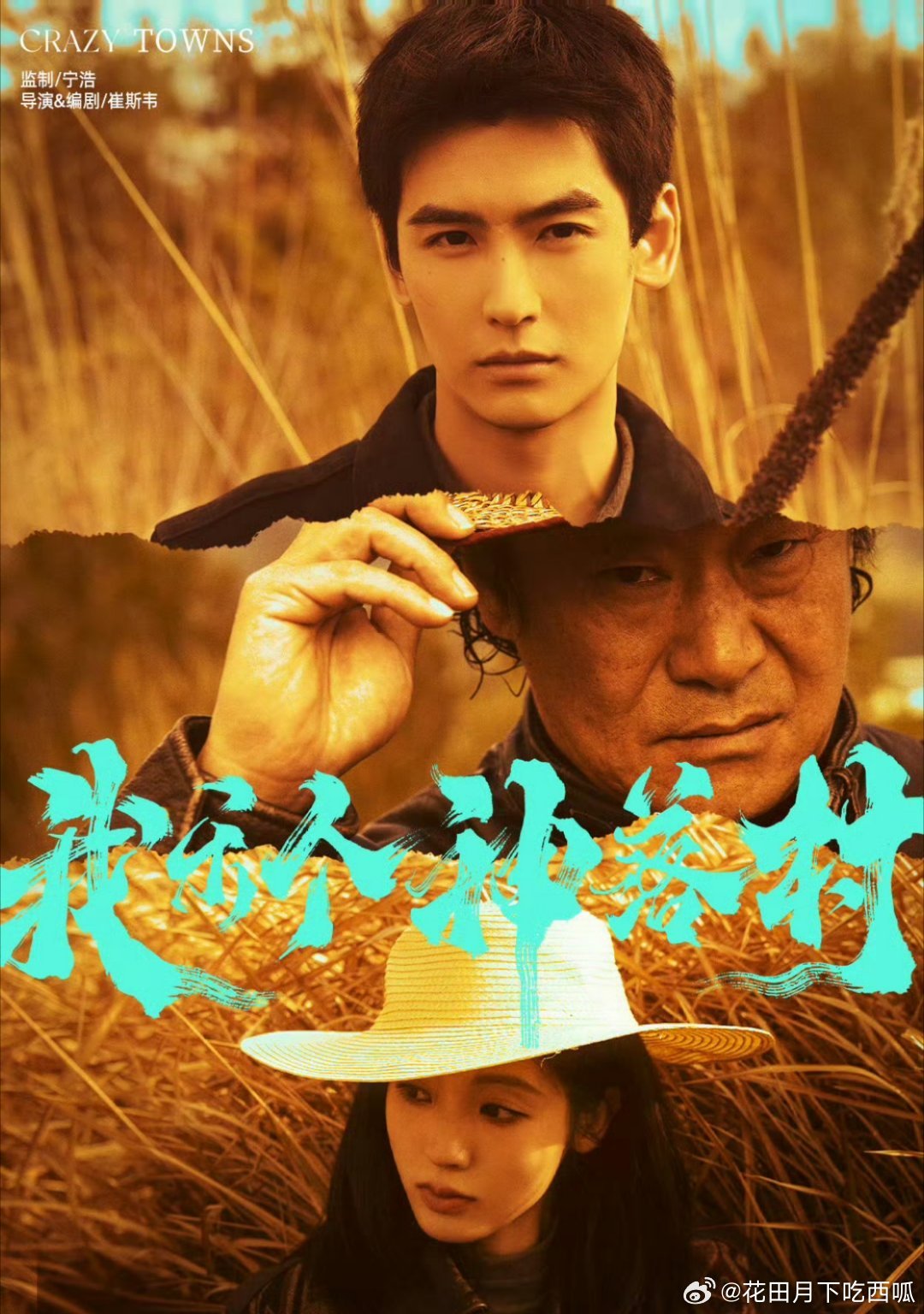 黄俊捷新剧搭档影帝王景春《我乐个神落村》从官宣就开始整活了，黄俊捷剪了寸头演痞帅