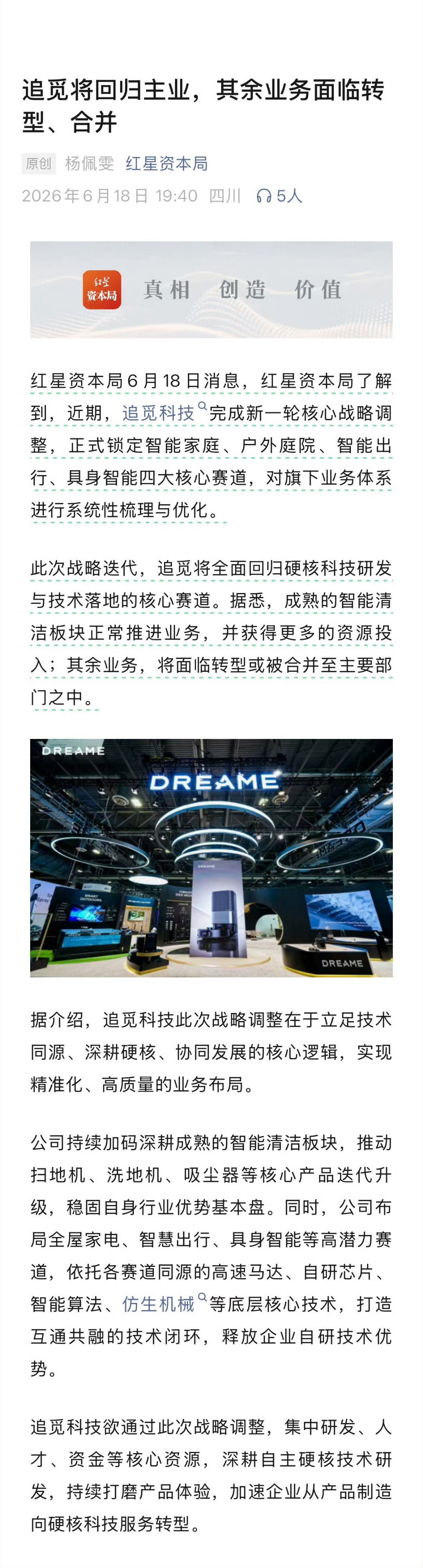 追觅启动战略调整战略大收缩，不再盲目跨界砍掉无关副业、合并大量业务、优化人员，放
